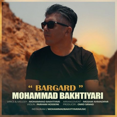 محمد بختیاری برگرد 